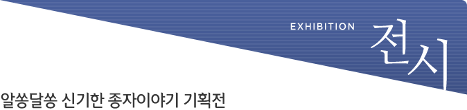 전시
