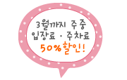 할인행사