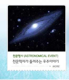 천문행사