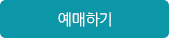 예약하기