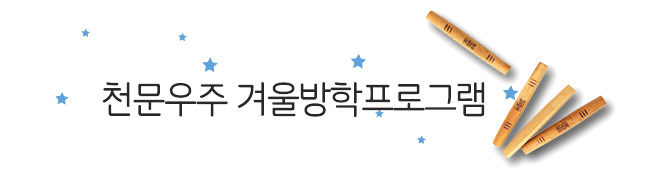 제 1기 청춘과학대학 그 종지부를 찍으며.. 또 다른 기약!