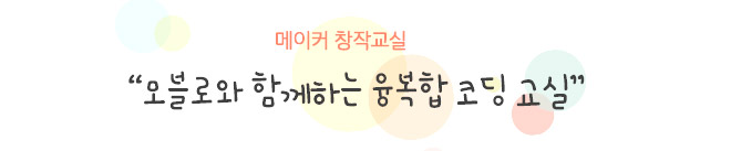 제 1기 청춘과학대학 그 종지부를 찍으며.. 또 다른 기약!