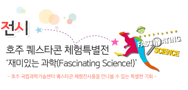 따끈따끈 뉴스 과학전시교육 학부모자문단 발대식!