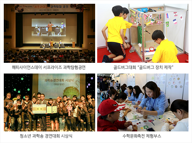 과학전시교육 학부모자문단 발대식