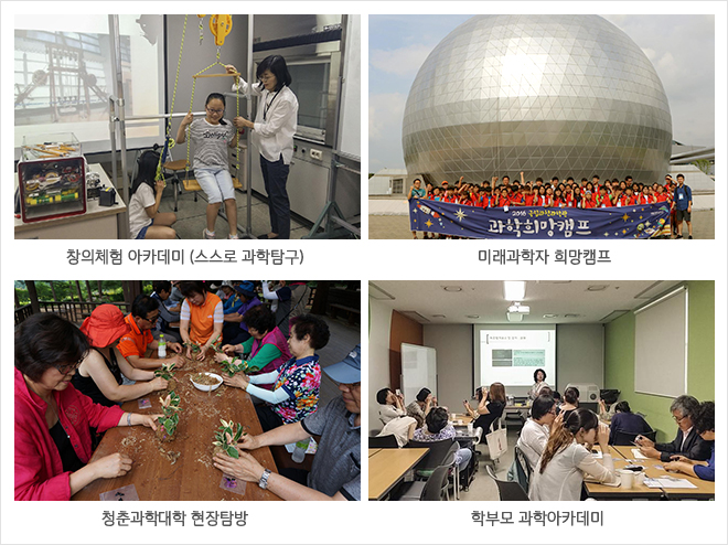 과학전시교육 학부모자문단 발대식