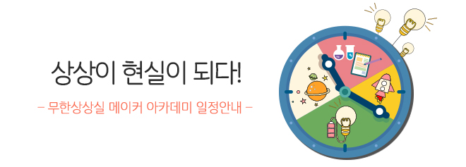 제 1기 청춘과학대학 그 종지부를 찍으며.. 또 다른 기약!
