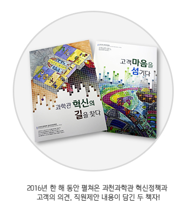 과학전시교육 학부모자문단 발대식
