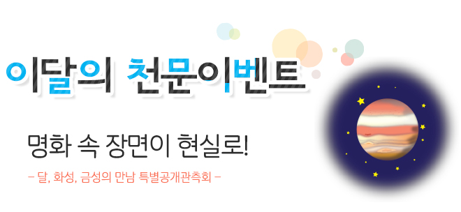 이달의 천문현상 2016년 7월! 밤하늘의 빛나는 보물찾기!