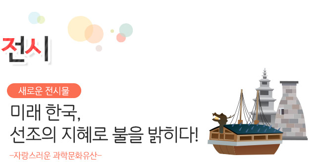 따끈따끈 뉴스 과학전시교육 학부모자문단 발대식!