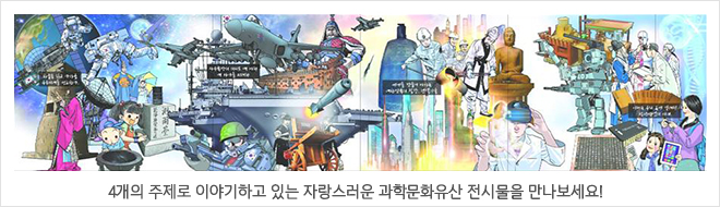 과학전시교육 학부모자문단 발대식