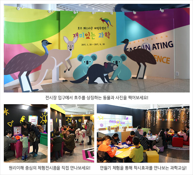 과학전시교육 학부모자문단 발대식