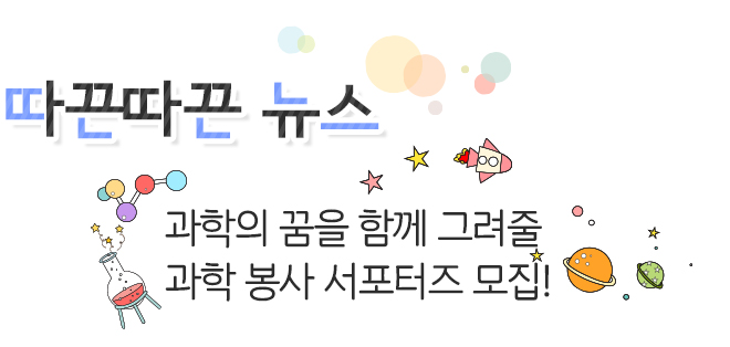 따끈따끈 뉴스 과학전시교육 학부모자문단 발대식!