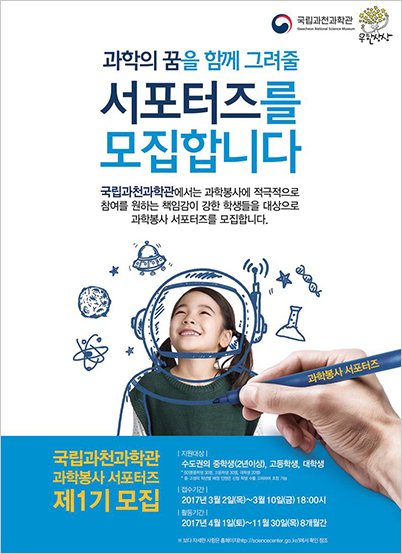 과학전시교육 학부모자문단 발대식