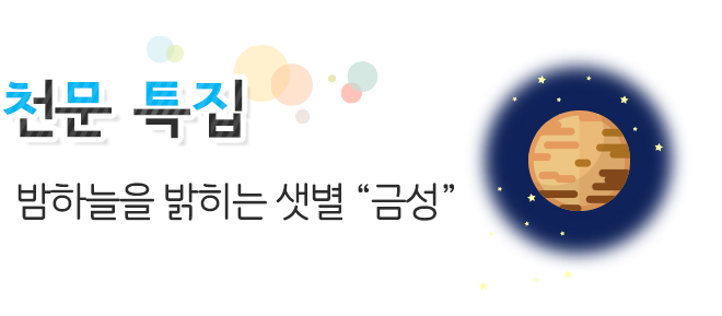 이달의 천문현상 2016년 7월! 밤하늘의 빛나는 보물찾기!