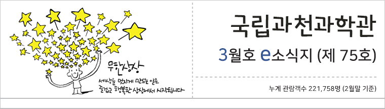 사이피아 | 국립과천과학관