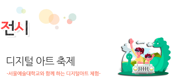따끈따끈 뉴스 과학전시교육 학부모자문단 발대식!