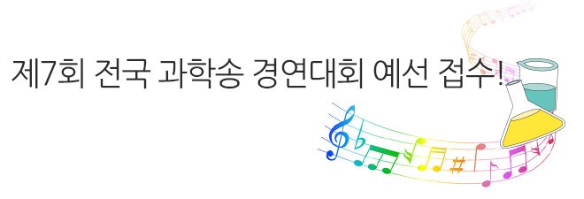 제 1기 청춘과학대학 그 종지부를 찍으며.. 또 다른 기약!