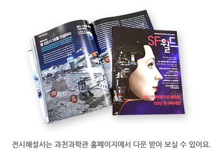 과학전시교육 학부모자문단 발대식