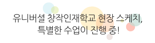 제 1기 청춘과학대학 그 종지부를 찍으며.. 또 다른 기약!