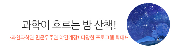 제 1기 청춘과학대학 그 종지부를 찍으며.. 또 다른 기약!