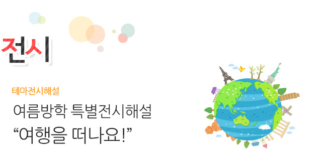 따끈따끈 뉴스 과학전시교육 학부모자문단 발대식!
