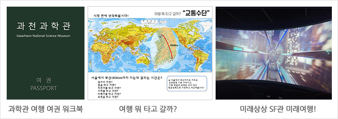 과학전시교육 학부모자문단 발대식
