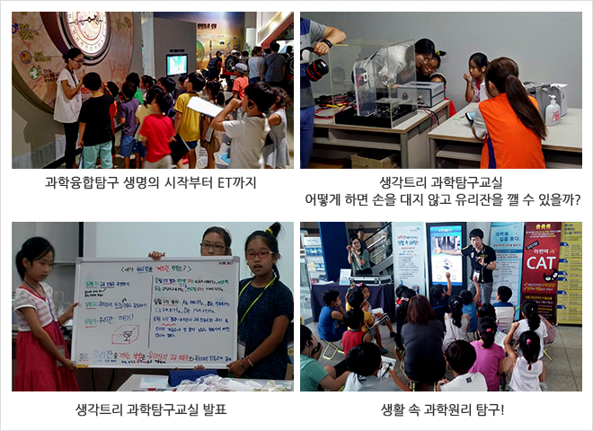 과학전시교육 학부모자문단 발대식