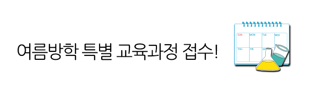 제 1기 청춘과학대학 그 종지부를 찍으며.. 또 다른 기약!
