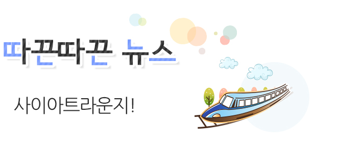 따끈따끈 뉴스 과학전시교육 학부모자문단 발대식!
