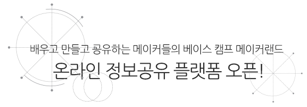 제 1기 청춘과학대학 그 종지부를 찍으며.. 또 다른 기약!