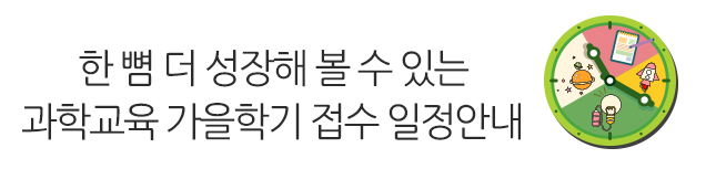 제 1기 청춘과학대학 그 종지부를 찍으며.. 또 다른 기약!