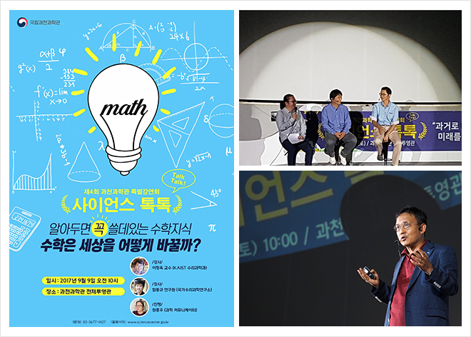 과학전시교육 학부모자문단 발대식