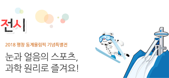 따끈따끈 뉴스 과학전시교육 학부모자문단 발대식!