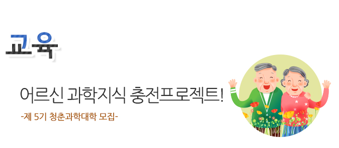 따끈따끈 뉴스 과학전시교육 학부모자문단 발대식!