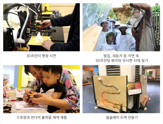 과학전시교육 학부모자문단 발대식