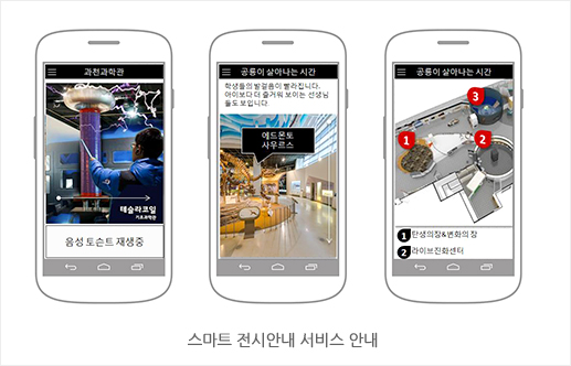 과학전시교육 학부모자문단 발대식