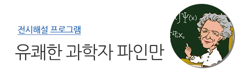 제 1기 청춘과학대학 그 종지부를 찍으며.. 또 다른 기약!