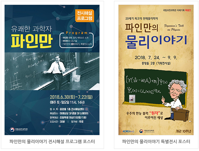 과학전시교육 학부모자문단 발대식