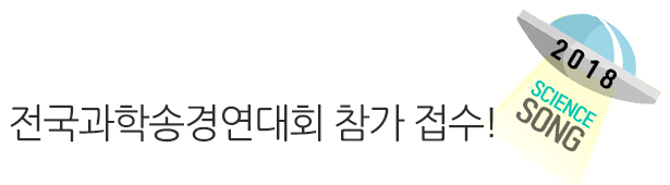제 1기 청춘과학대학 그 종지부를 찍으며.. 또 다른 기약!