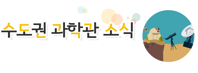 전시 특별기획전 My hero! 로봇 태권브이