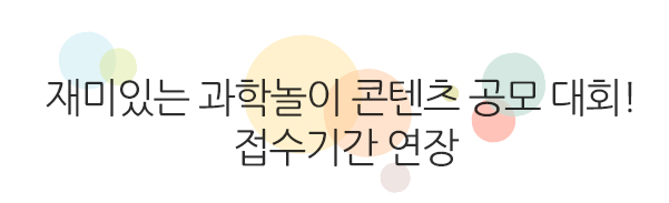 제 1기 청춘과학대학 그 종지부를 찍으며.. 또 다른 기약!