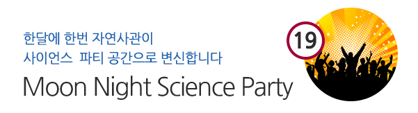 제 1기 청춘과학대학 그 종지부를 찍으며.. 또 다른 기약!