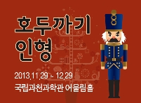 명품가족뮤지컬 <호두까기인형> 포스터