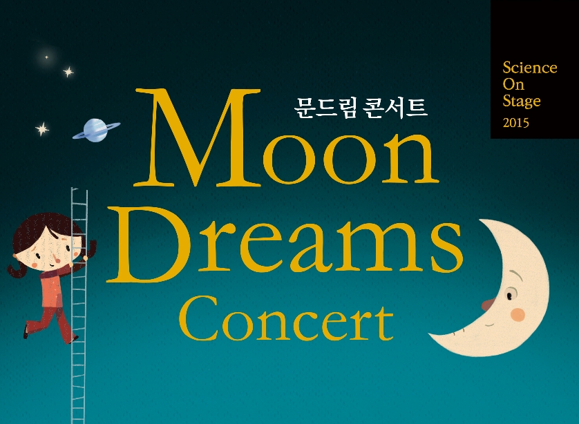 과천과학관 2015 기획공연 <문드림콘서트> 포스터