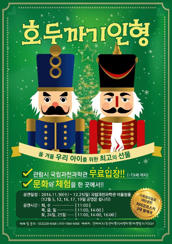 호두까기 인형 포스터