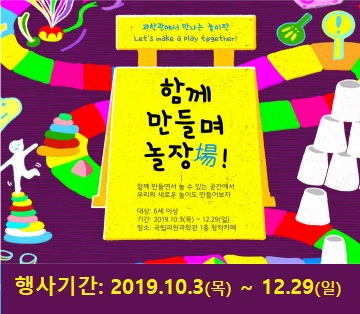 [창작카페] 10-12월 프로그램 '함께 만들며 놀장(場)' 포스터