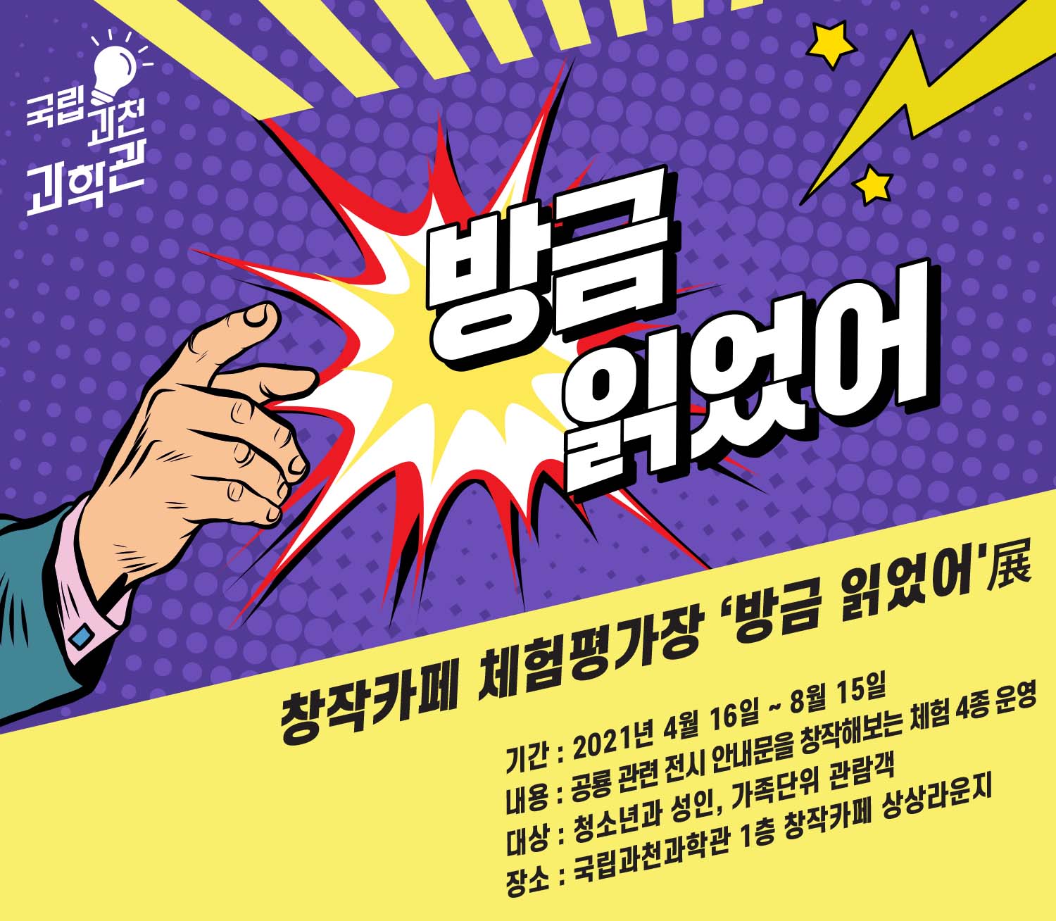 창작카페 체험평가장 '방금읽었어'전 포스터