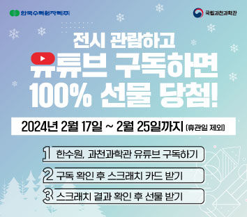 유튜브 구독 이벤트(겨울방학 특집) 포스터