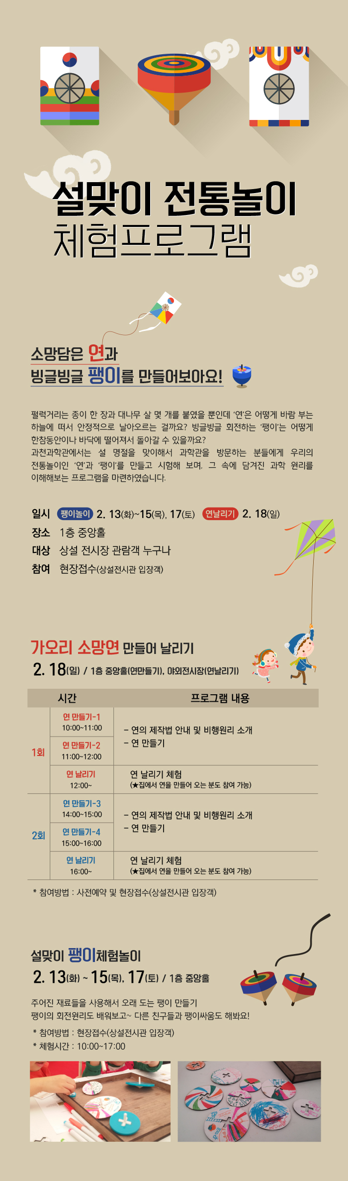 설 명절 전통놀이 체험 프로그램