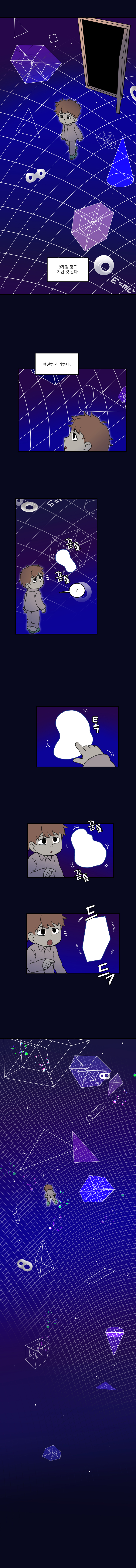 여긴 지난 8개월 정도 지난 것 같다. 여전히 신기하다. 꿈틀 꿈틀 톡, 꿈틀 꿈틀 드득
